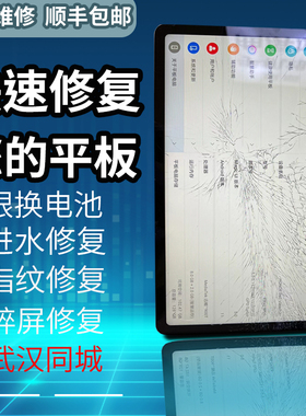 华为平板维修MatePad10.4/11寸pro/se/air荣耀8/v6/v7换外屏盖板