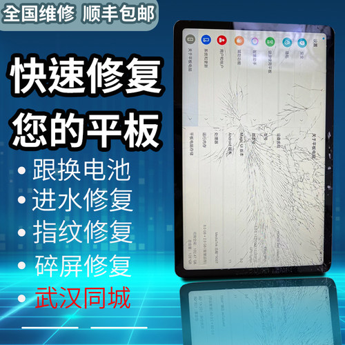 华为平板维修MatePad10.4/11寸pro/se/air荣耀8/v6/v7换外屏盖板