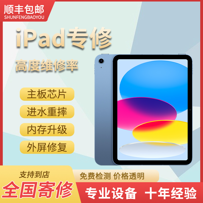 ipad维修换外屏维修ipadpro11/12.9寸换玻璃盖板iPad主