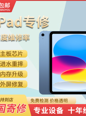 ipad维修换外屏维修ipadpro11/12.9寸换玻璃盖板iPad主板维修寄修