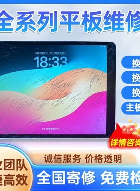 适用维修TablePC智能平板电脑换触摸屏 平板电脑换外屏内屏尾插