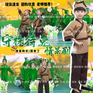 守株待兔情景剧演出服大树禾苗草锄头道具愚公移山拔苗助长课本剧