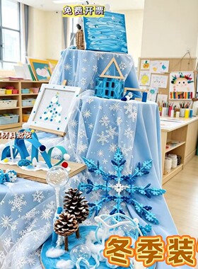 冬季装饰幼儿园环创雪花