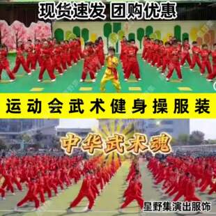 中华武术魂儿童表演服弟子规千字文中小学生运动会国学武术健身操