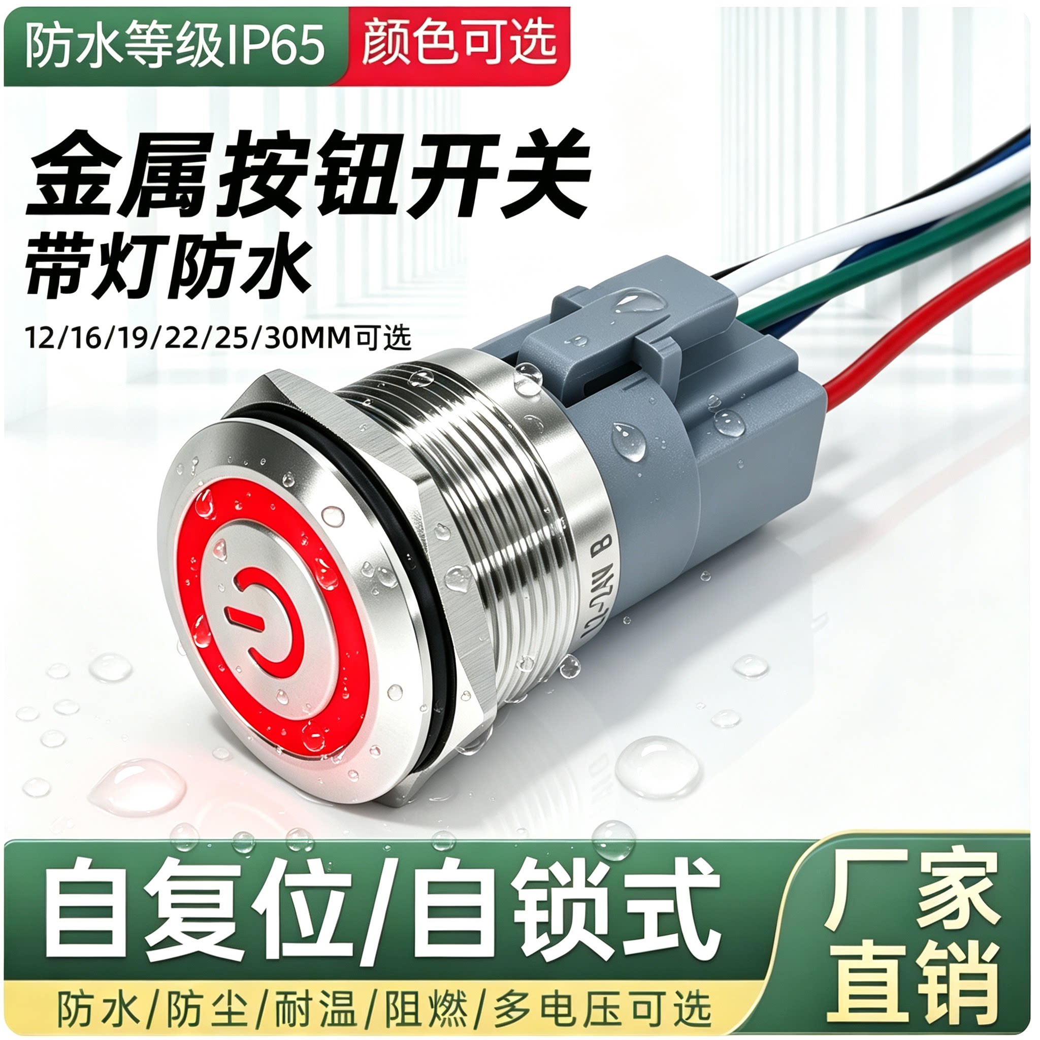 金属按钮开关12/16/19/22mm自复自锁按压改装防水LED带灯电源按键