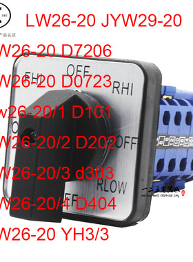 LW26-20 D7206  D0723  D101 D202 D303 D404 YH3/3 万能转换开关