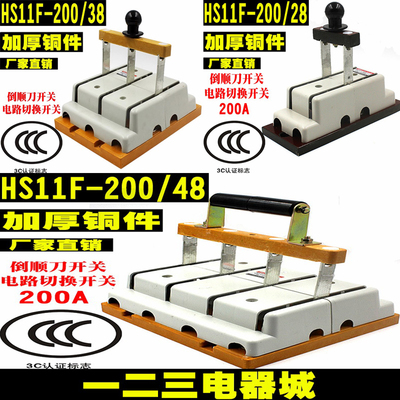 加厚铜HS11F-100A200A400A/48跟头闸刀开关倒顺切换三相四线双投