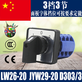 LW26 3万能转换开关LW28三档3节倒顺双电源切换380V正反转开关