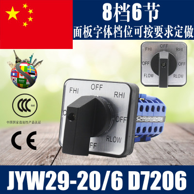 LW26-20 D7206 万能转换开关JYW29-20/6  铣床/正反转快中慢开关