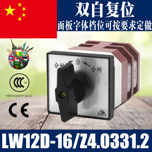 LW12-16/Z4.0331.2转换开关