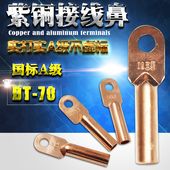 铜接线端子 电线铜线耳铜 铜鼻子70平方铜线鼻子 国标A级 70mm