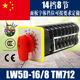 电源转换 LW5D TM712万能转换开关 组合开关14档8节电容柜