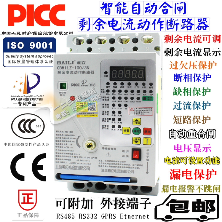 智能剩余电流动作断路器漏电保护器过欠压断零自动重合闸缺相