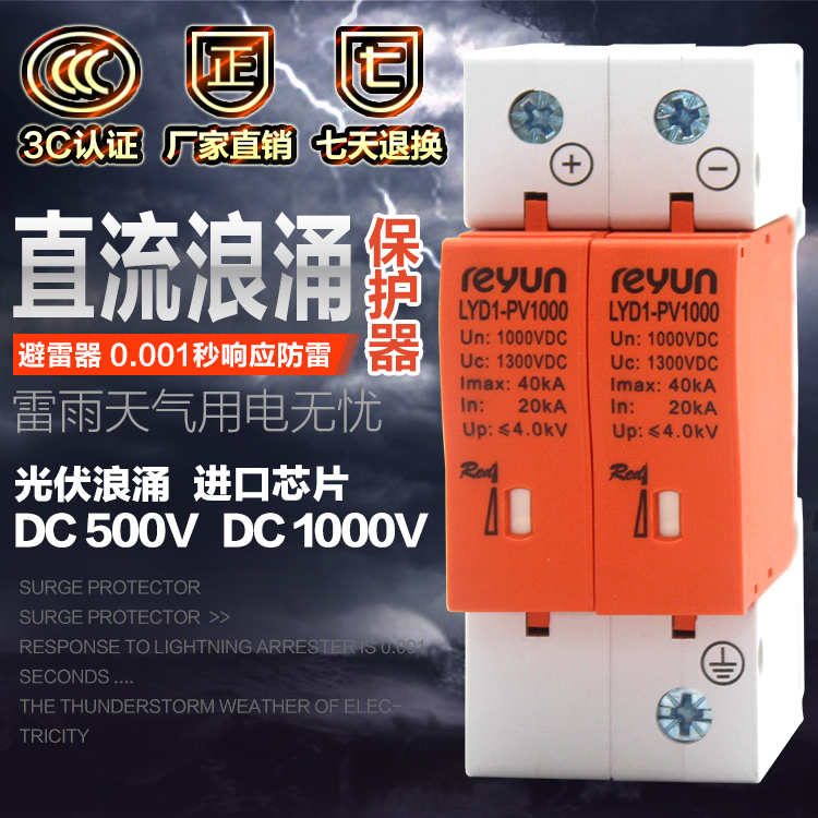 光伏直流避雷器 太阳能防雷器 浪涌保护器 2P DC500V 1000V 监控