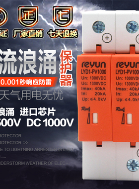光伏直流避雷器 太阳能防雷器 浪涌保护器 2P DC500V 1000V 监控