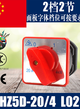 银点 万能转换开关HZ5D-20/4 L02 20A 4KW 380V电源切换组合开关