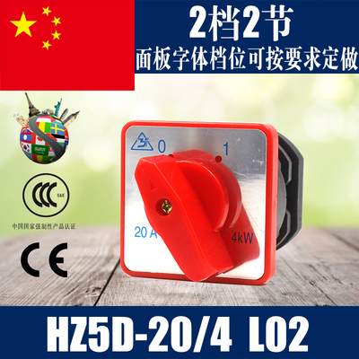 HZ5D-20/4L02电源切换组合开关