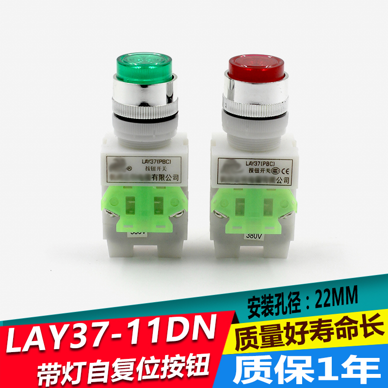 LAY37-11D带灯按钮启动按钮
