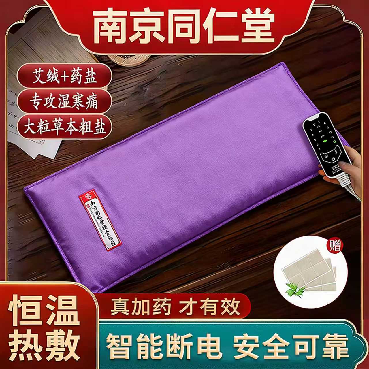 同仁堂海盐粗盐热敷包艾草盐袋腰部电加热家用艾灸肩颈椎理疗袋子