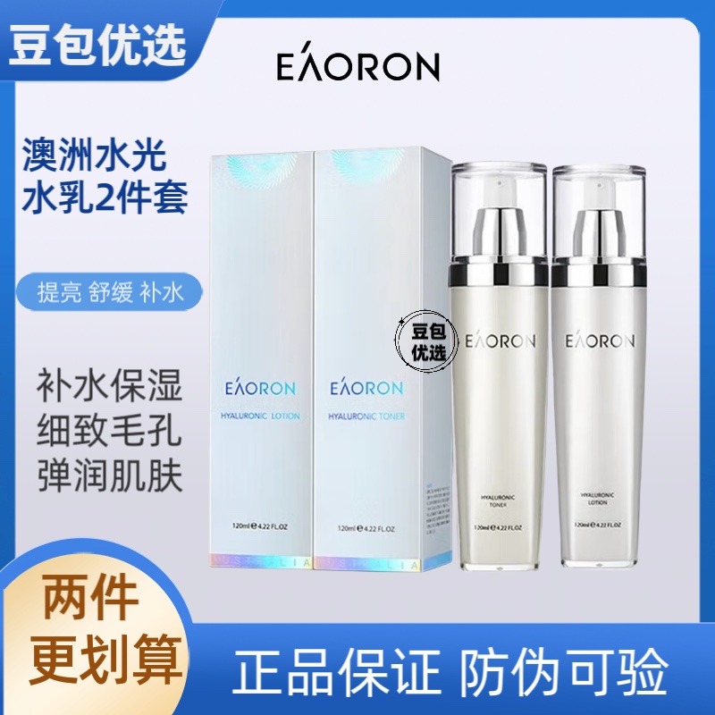 澳洲eaoron澳容爽肤水水光水乳套装保湿敏感肌补水玻尿酸