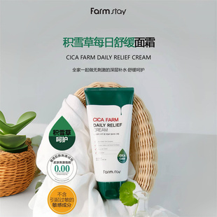 清 韩国farmstay法曼媞积雪草面霜牛油果面霜维稳补水保湿修护