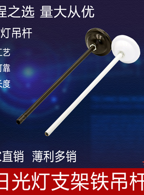 日光灯安全出口吊杆学校车库疏散指示灯杆子应急灯白色黑色铁铁杆