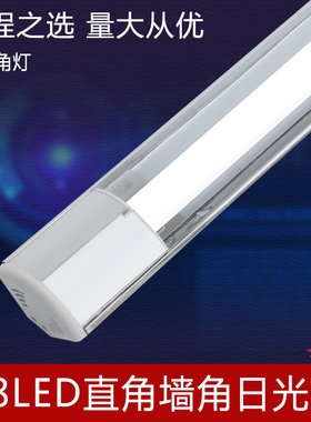 led角灯 T8墙角灯led 90度日光灯全套20W30W 万向吸顶直角荧光灯