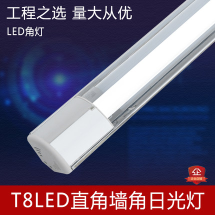 led角灯 T8墙角灯led 90度日光灯全套20W30W 万向吸顶直角荧光灯