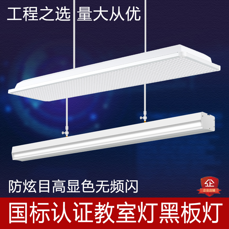 教室灯黑板灯学校护眼防炫目