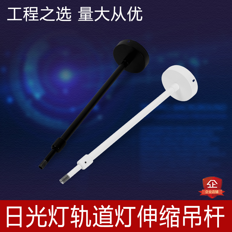 教室灯专用可伸缩吊杆日光灯明装筒灯轨道射灯延长杆子支架铁杆配