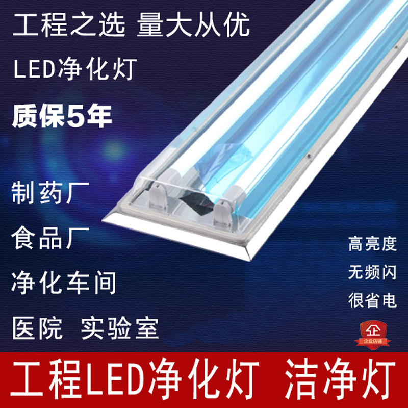 LED净化灯全套 T8双管304不锈钢直边斜边40W食品三防日光灯洁净灯-封面