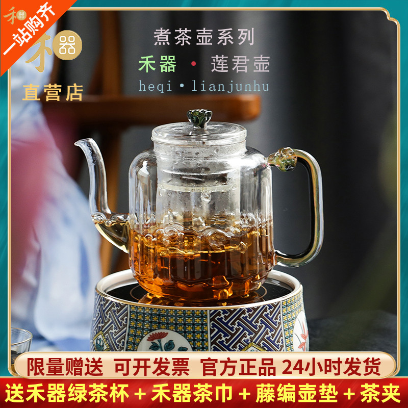 禾器莲君壶耐热玻璃泡茶煮茶壶家用烧水煮茶器简约中式蒸煮玻璃壶