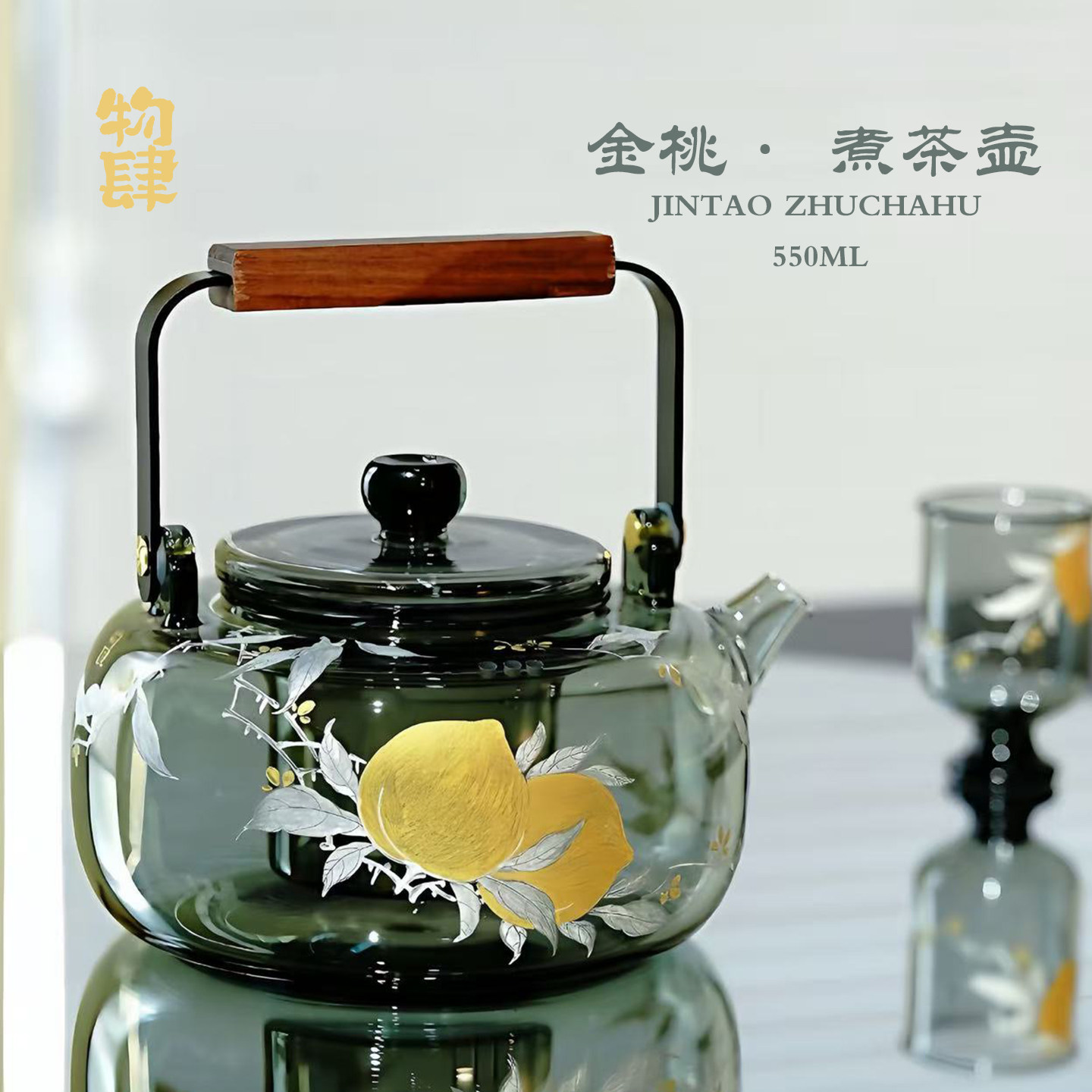 物肆新中式手工玻璃煮茶壶