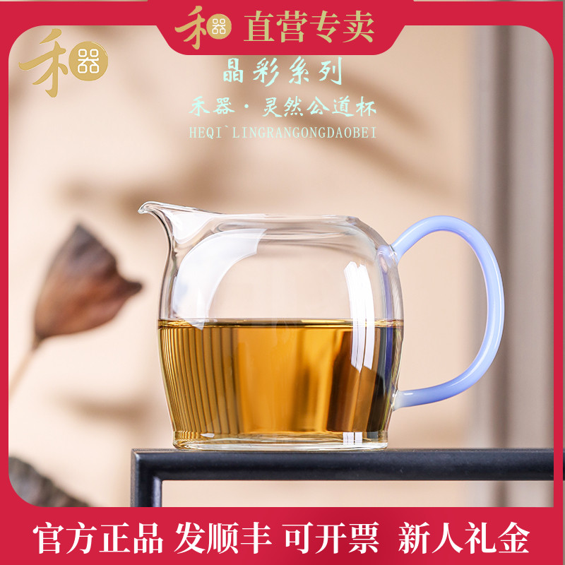 禾器灵然玻璃公道杯家用茶具茶海耐高温分茶器高透加厚玻璃匀杯