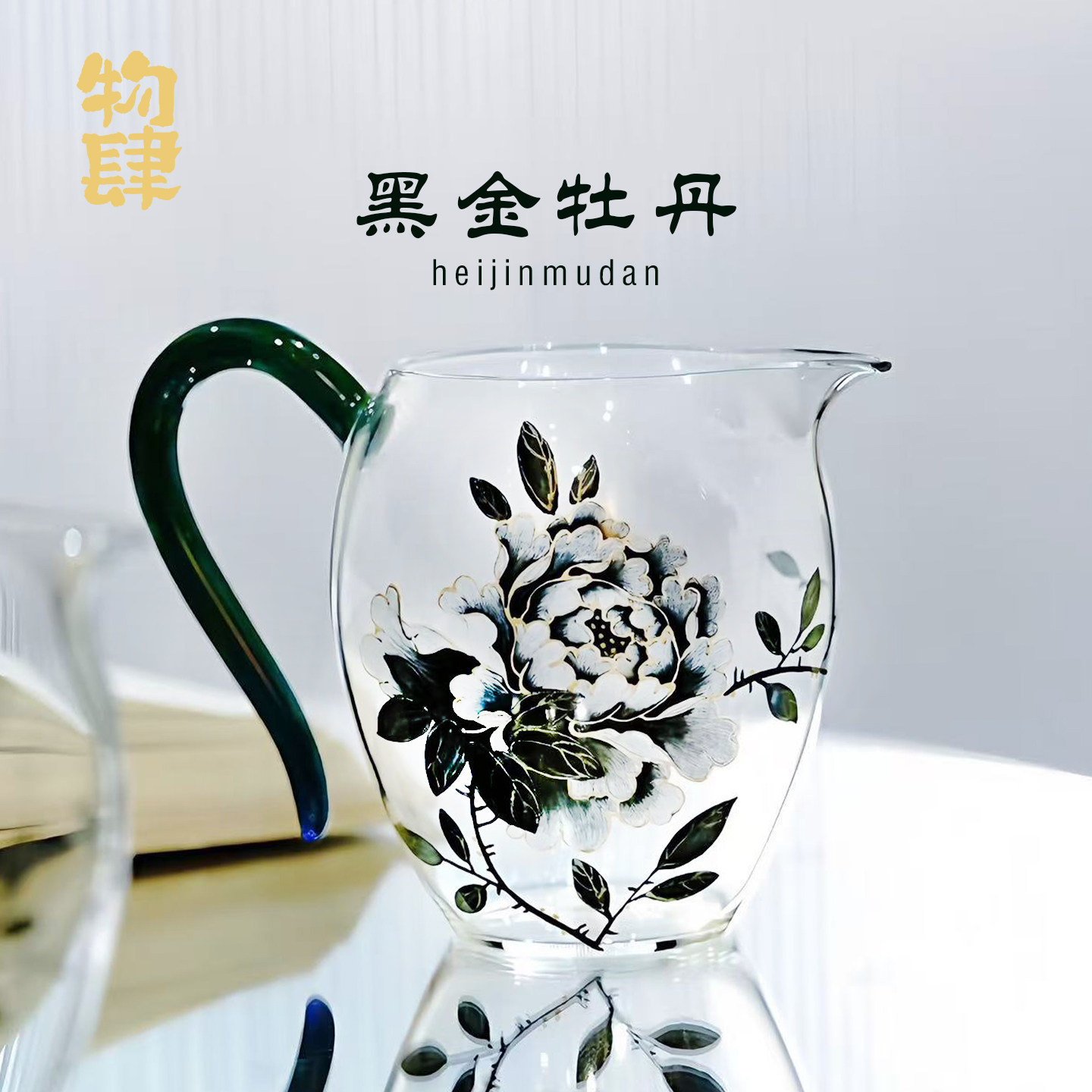 物肆原创手绘黑金牡丹公道杯
