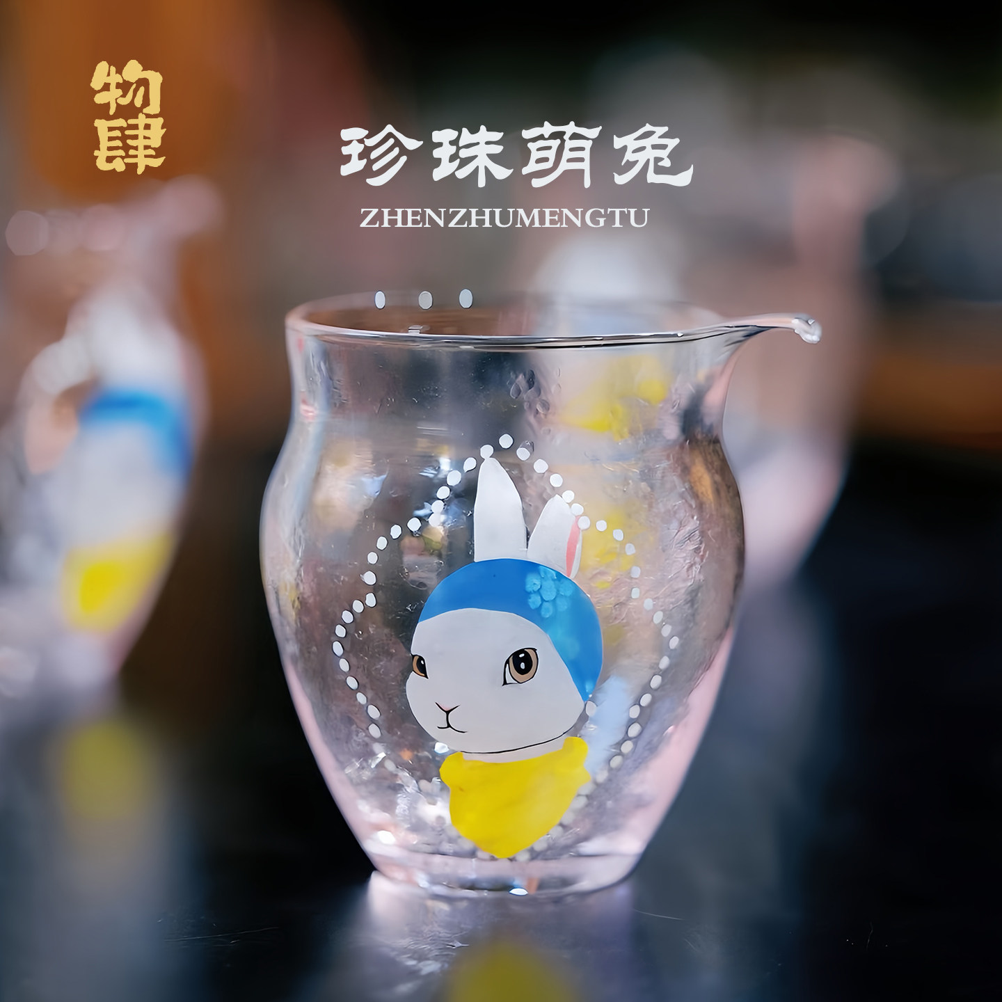 景德镇物肆手绘珍珠萌兔公道杯