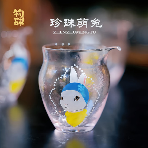 景德镇物肆手绘珍珠萌兔公道杯