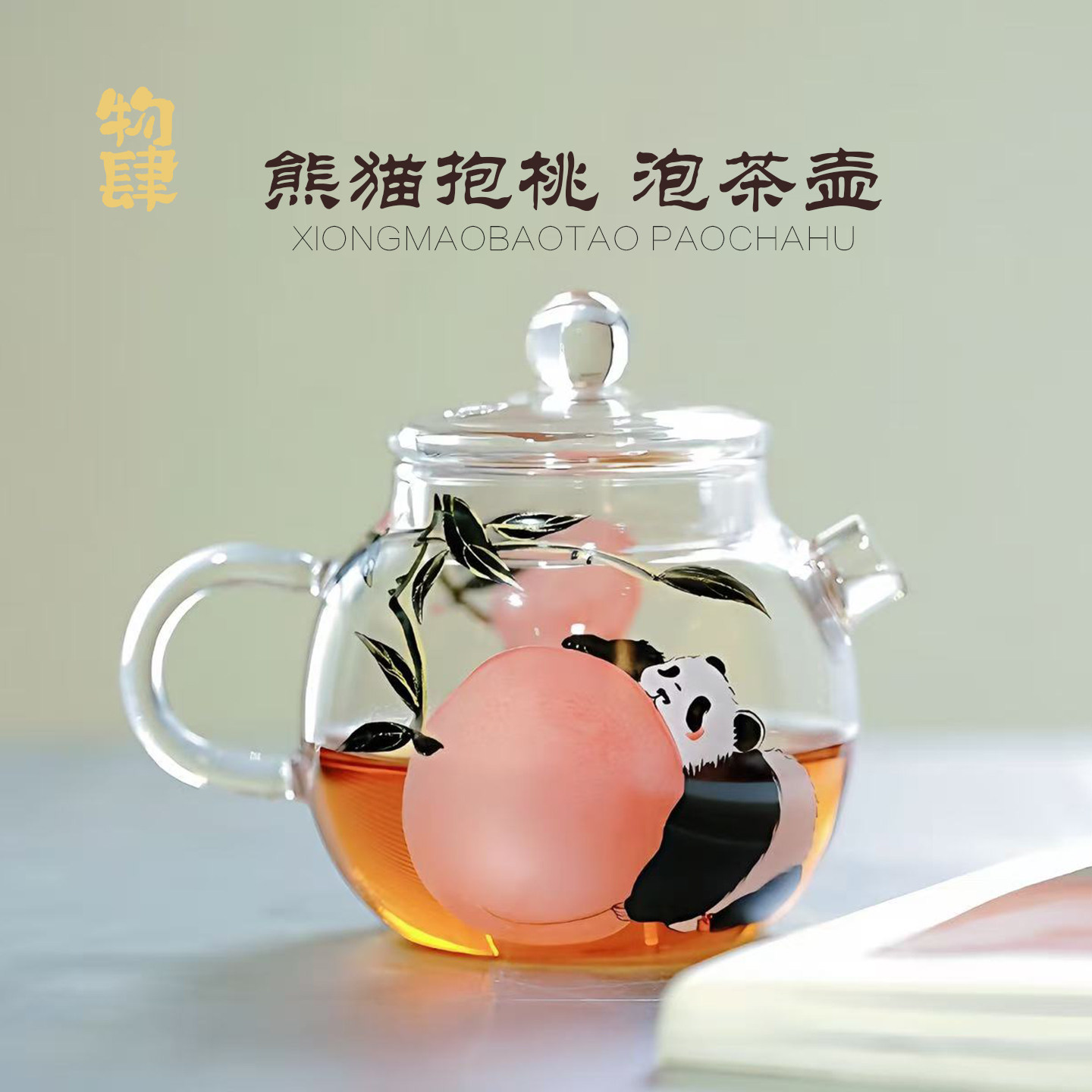 景德镇手工手绘物肆玻璃茶壶泡茶壶可爱高颜值家用耐热茶具泡茶器