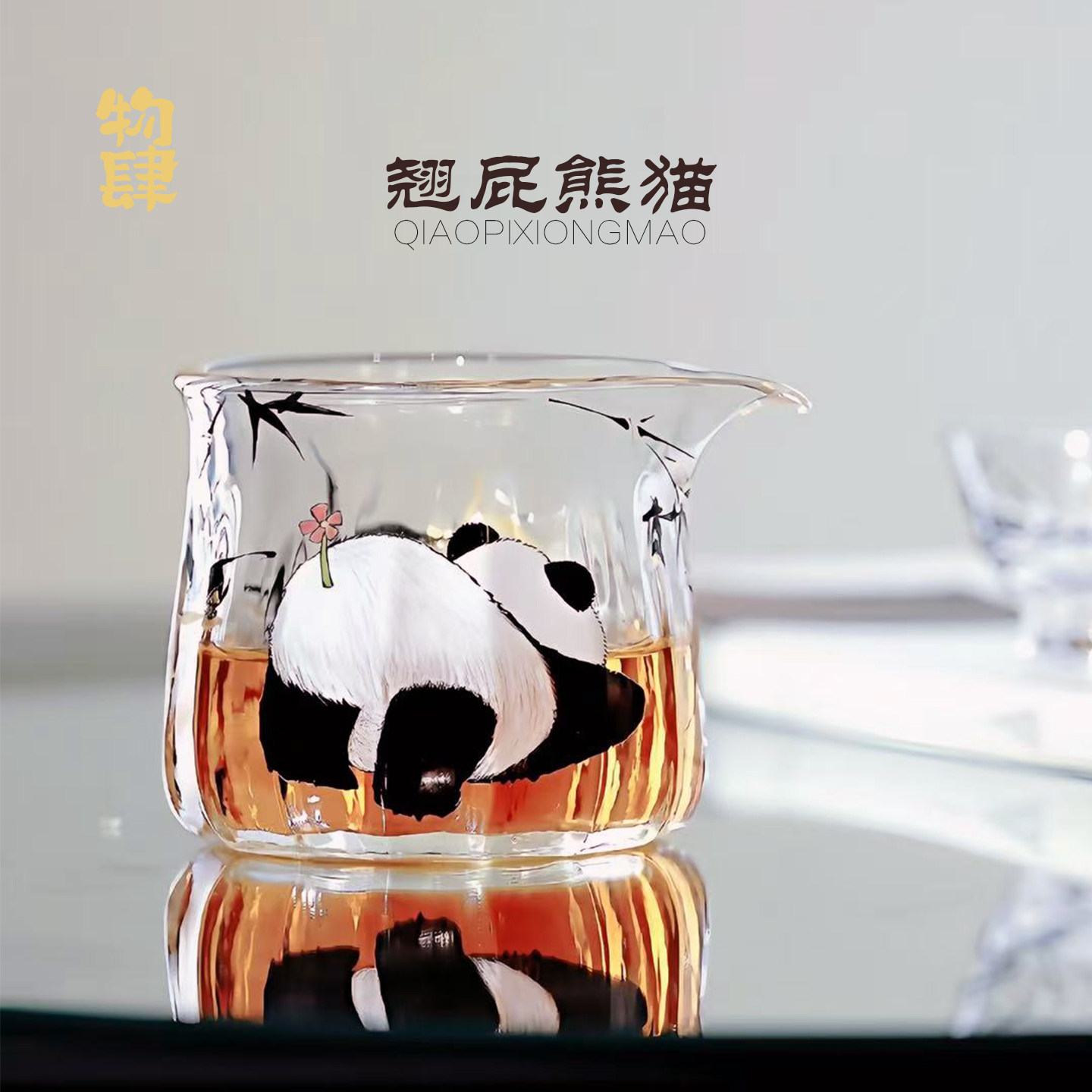 物肆透明玻璃公道杯熊猫图案茶具可爱卡通创意功夫茶杯高颜值茶海