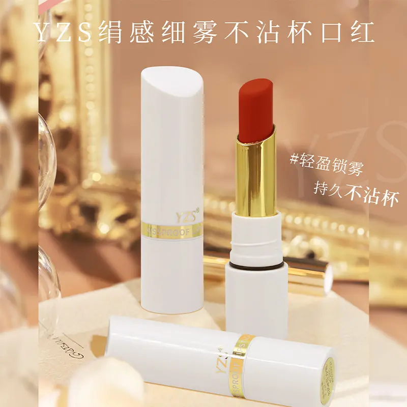 YZS娟感细雾不沾杯口红不掉色