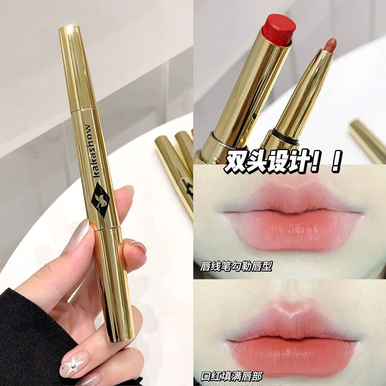 kakashow双头口红唇线笔素颜裸妆
