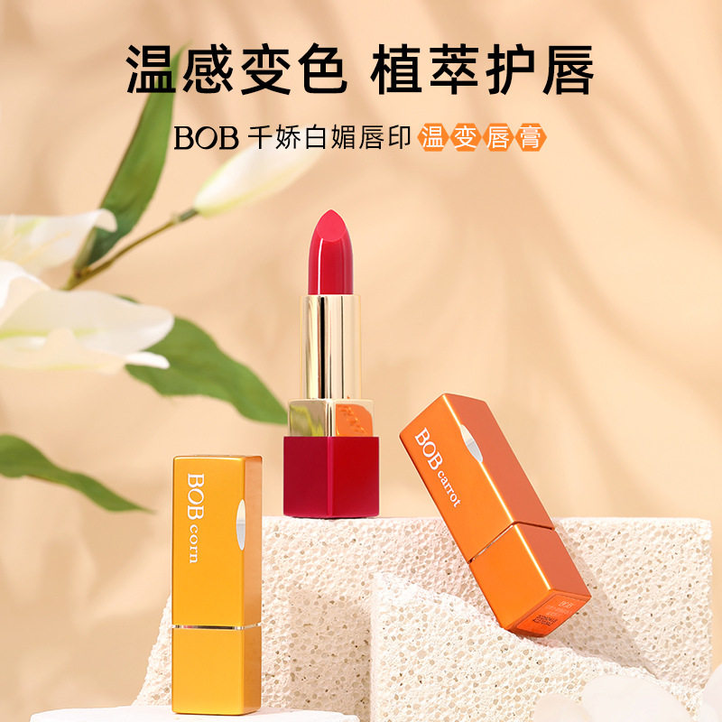bob千娇百媚变色唇膏不掉色润泽保湿淡化唇纹口红送妈妈生日礼物