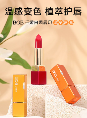 千娇百媚变色唇膏润泽不掉色