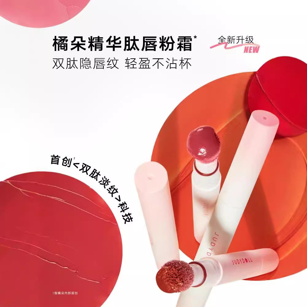 Judydoll橘朵气垫唇霜哑光显白