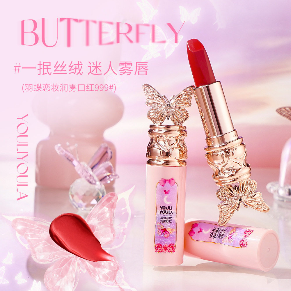 蝴蝶水润唇部精华柔雾丝绒口红|