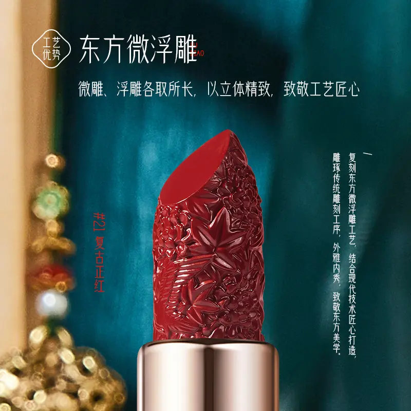 琳妆柔雾丝滑雕花方管口红不易