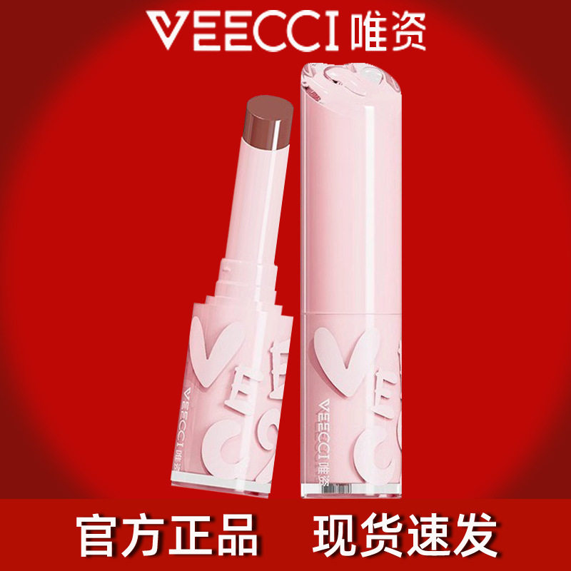 VEECCI唯资水漾精华口红|水光不