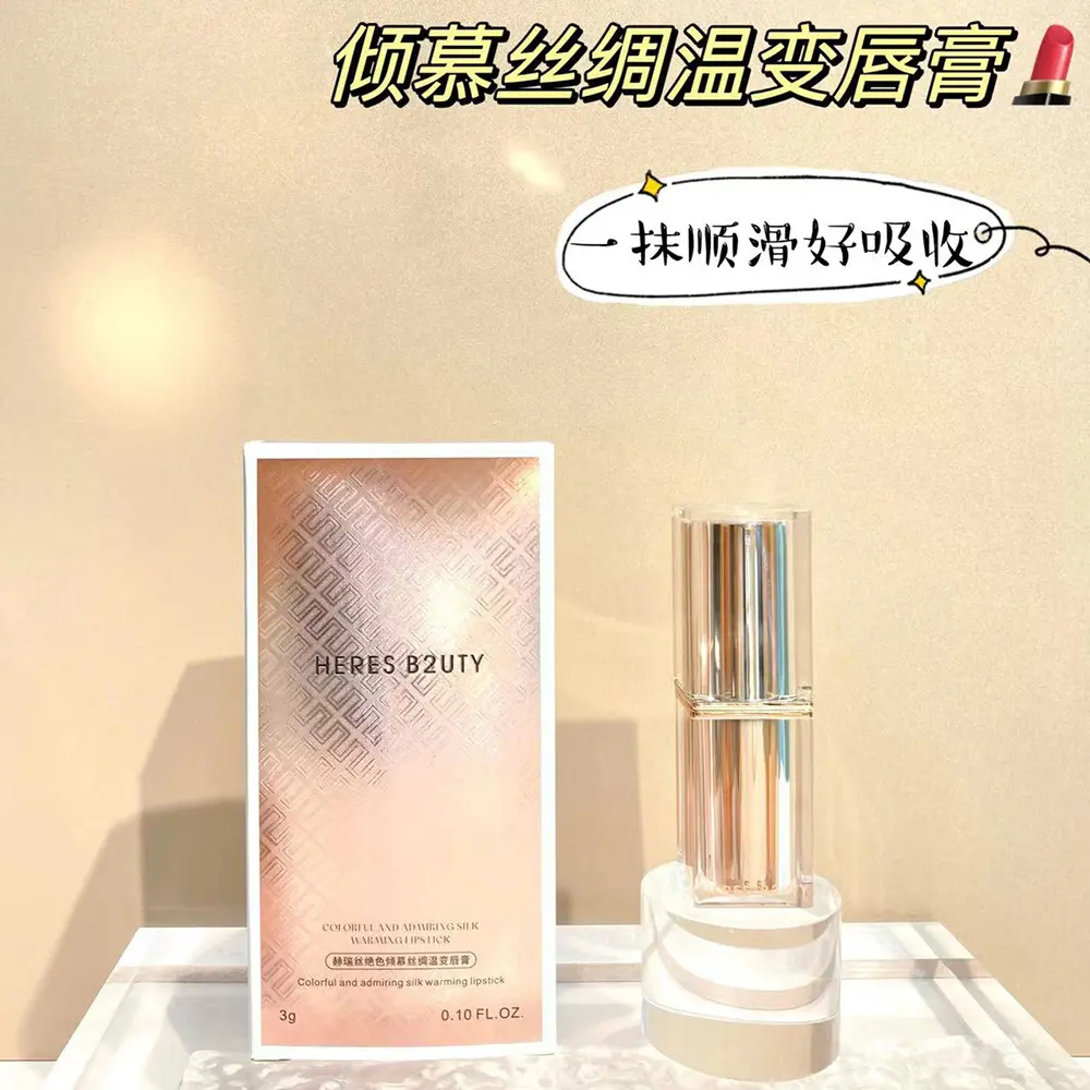 赫瑞丝倾慕丝绸温变唇膏补水保湿滋润变色口红易上色女生惊喜礼物