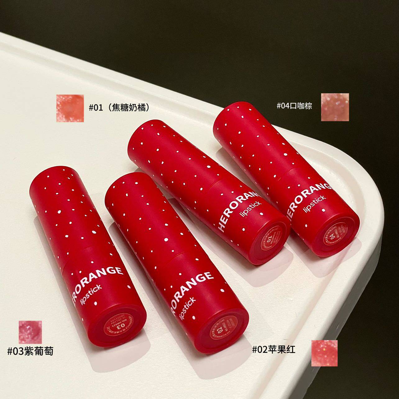 HERORANGE琉光焕彩润色口红