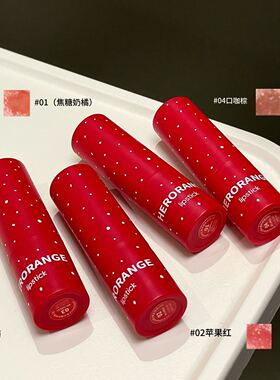 HERORANGE琉光焕彩润色口红